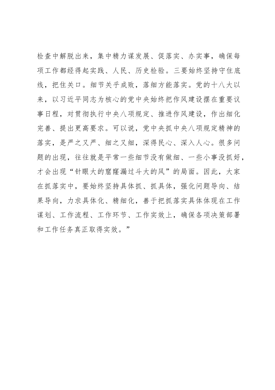 市委书记关于作风建设的交流发言.docx,第3页预览