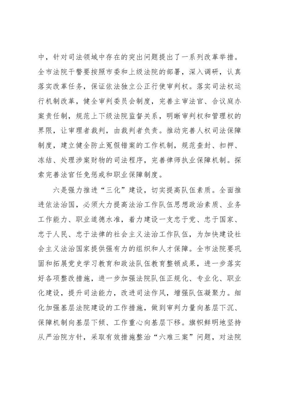 在市法院党组理论学习中心组专题学习时的发言.docx,第4页预览