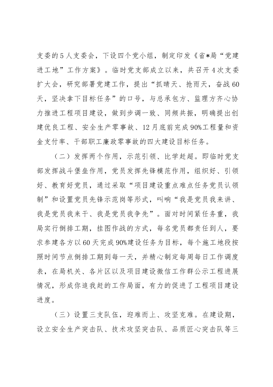 党建引领铸精品工程一线党旗飘——水利工作交流发言材料.docx,第2页预览