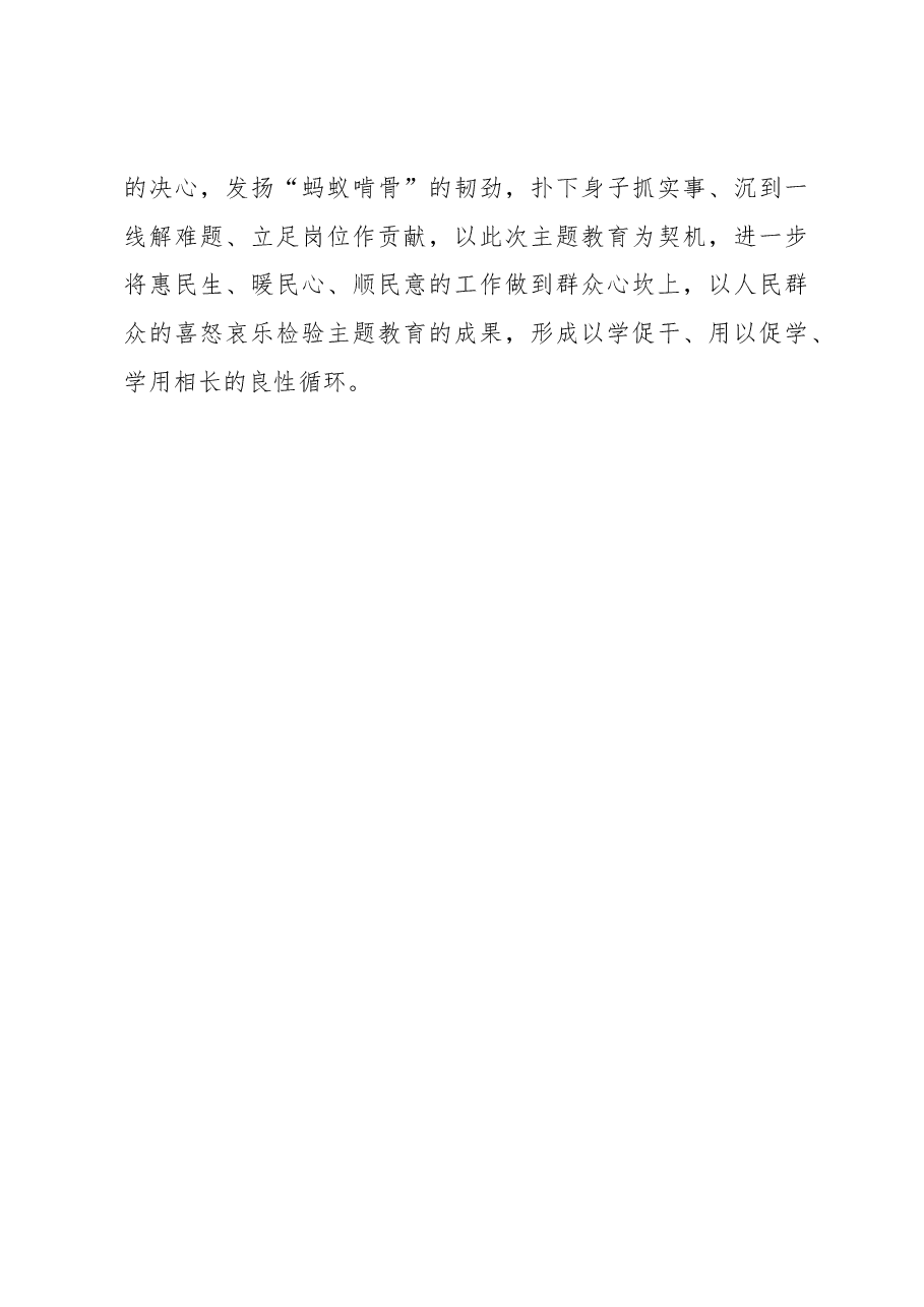 2023年主题教育研讨材料:在以学铸魂、以学增智、以学促干方面取得实实在在的成效.docx,第4页预览