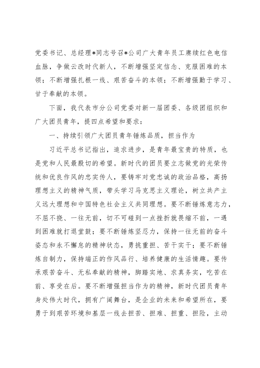 在庆祝五四青年节表彰大会上的讲话.docx，第2页预览