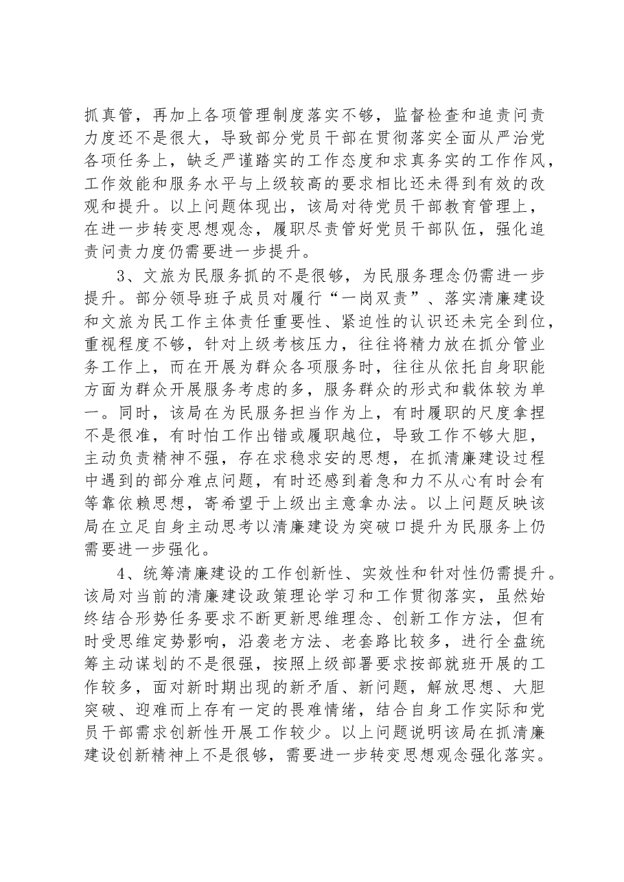 全市文旅行业领域清廉建设工作汇报材料.docx,第4页预览