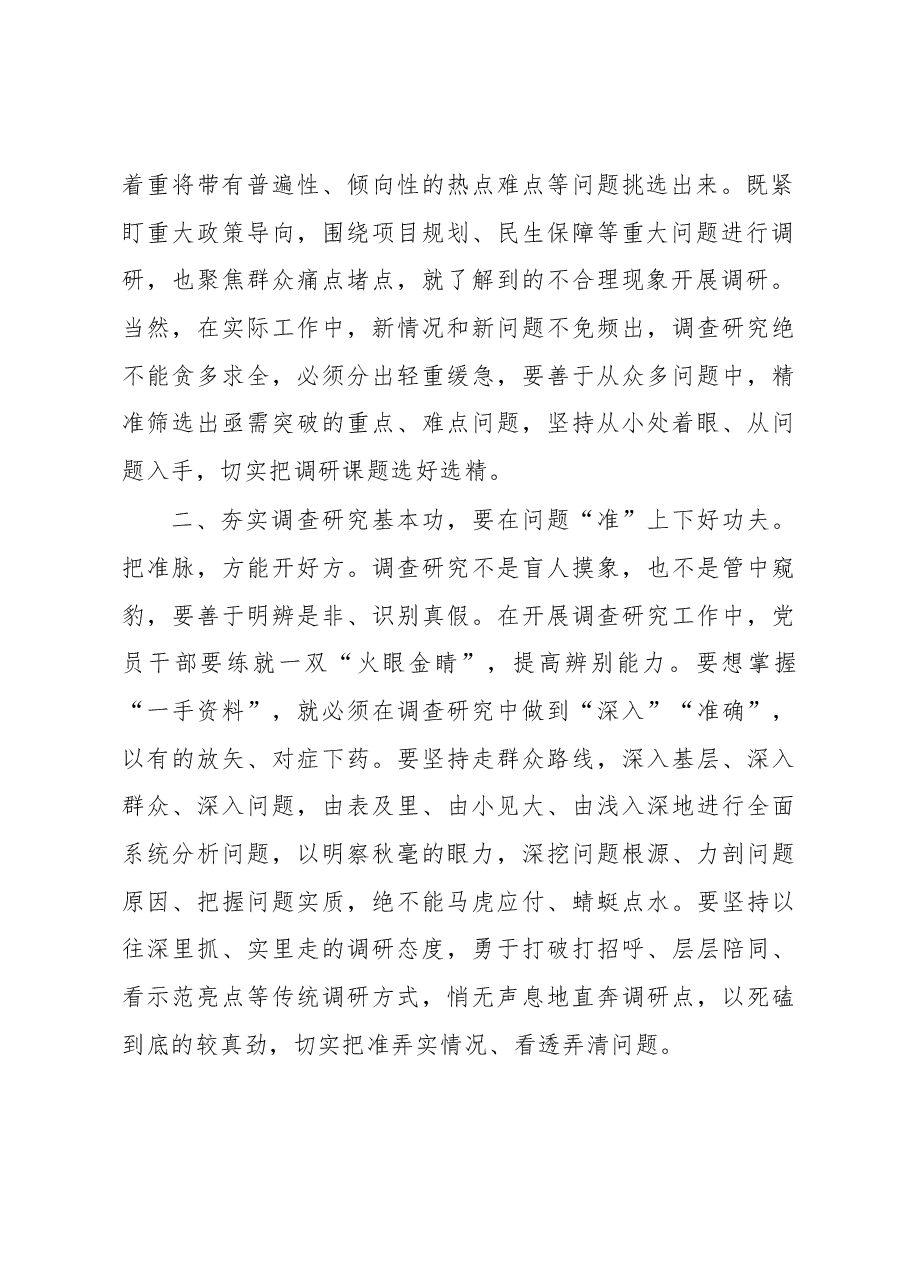 在理论学习中心组专题学习调查研究工作研讨交流会上的发言:念好“三字诀”夯实调查研究基本功.docx,第2页预览