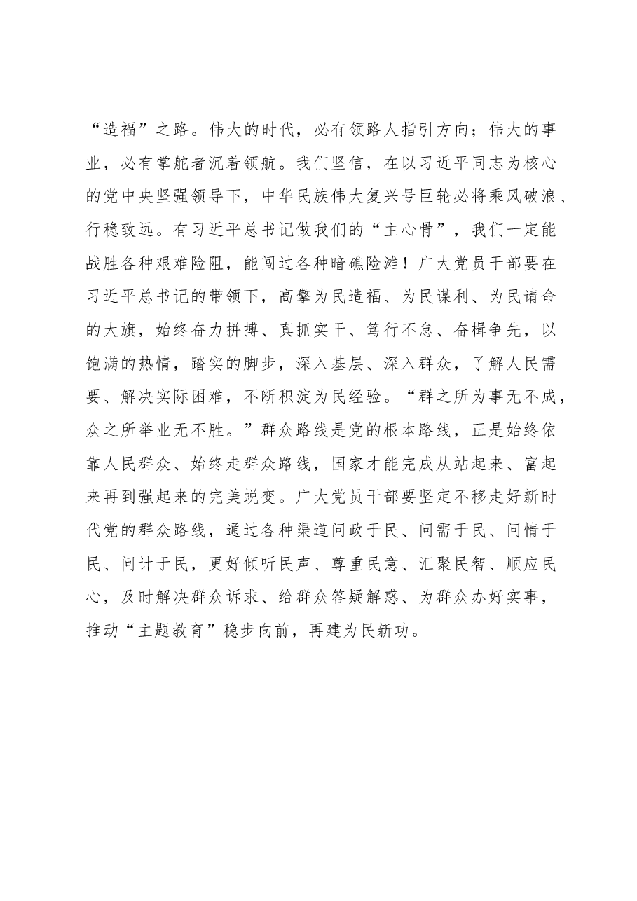 虚心学习、勇敢担当，做到为民、富民、利民——主题教育发言材料.docx，第3页预览