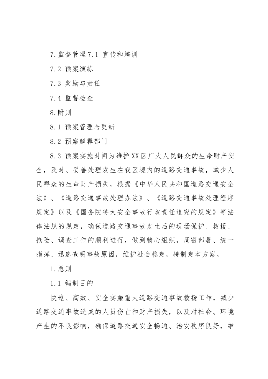 XX区道路交通事故应急预案.docx,第3页预览