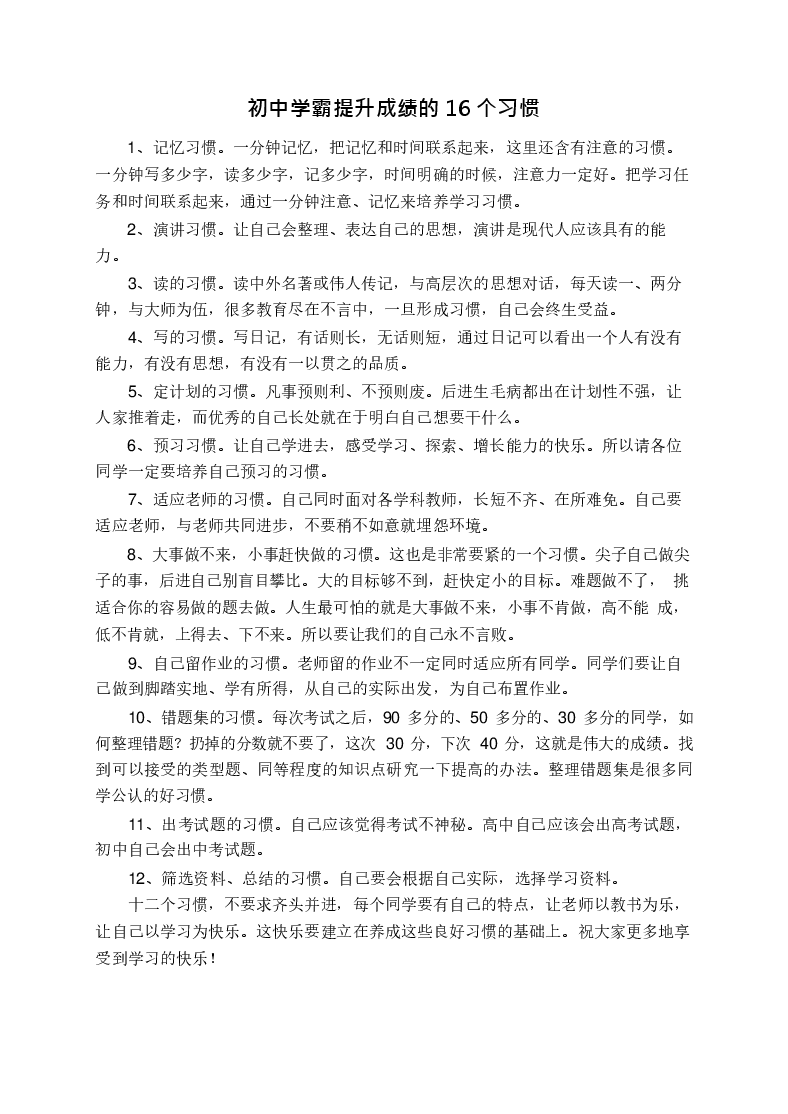 中考地理状元笔记典藏版.pdf,第2页预览
