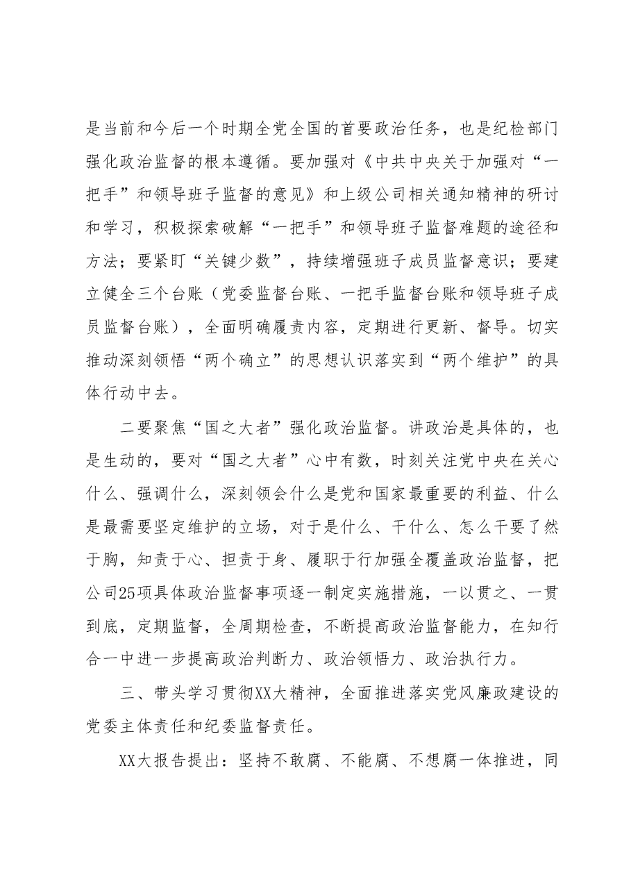 国企党课讲稿:深入学习贯彻党的二十大精神为企业高质量发展新篇章提供坚强保障.docx,第4页预览