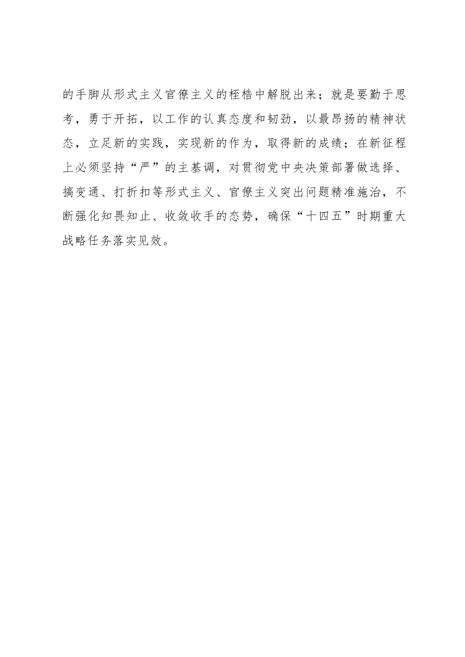 学深细悟全会精神,凝心聚力谱写新篇————学习发言材料.docx,第3页预览