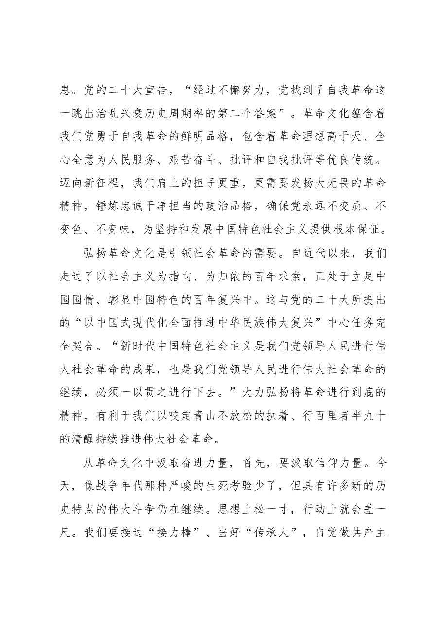座谈发言:汲取奋进力量增强干事本领.docx,第2页预览