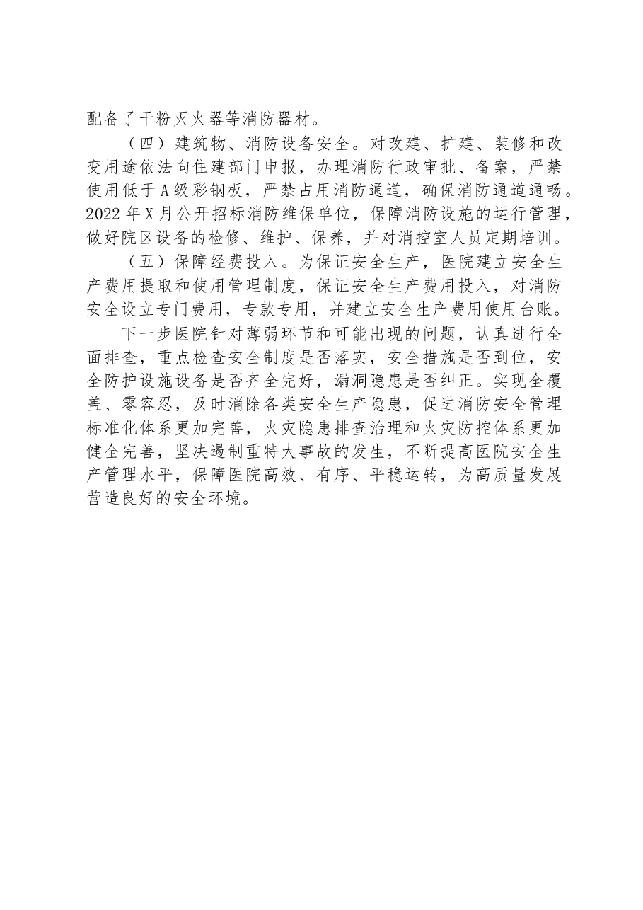 消防安全标准化建设达标单位创建情况汇报.docx,第3页预览