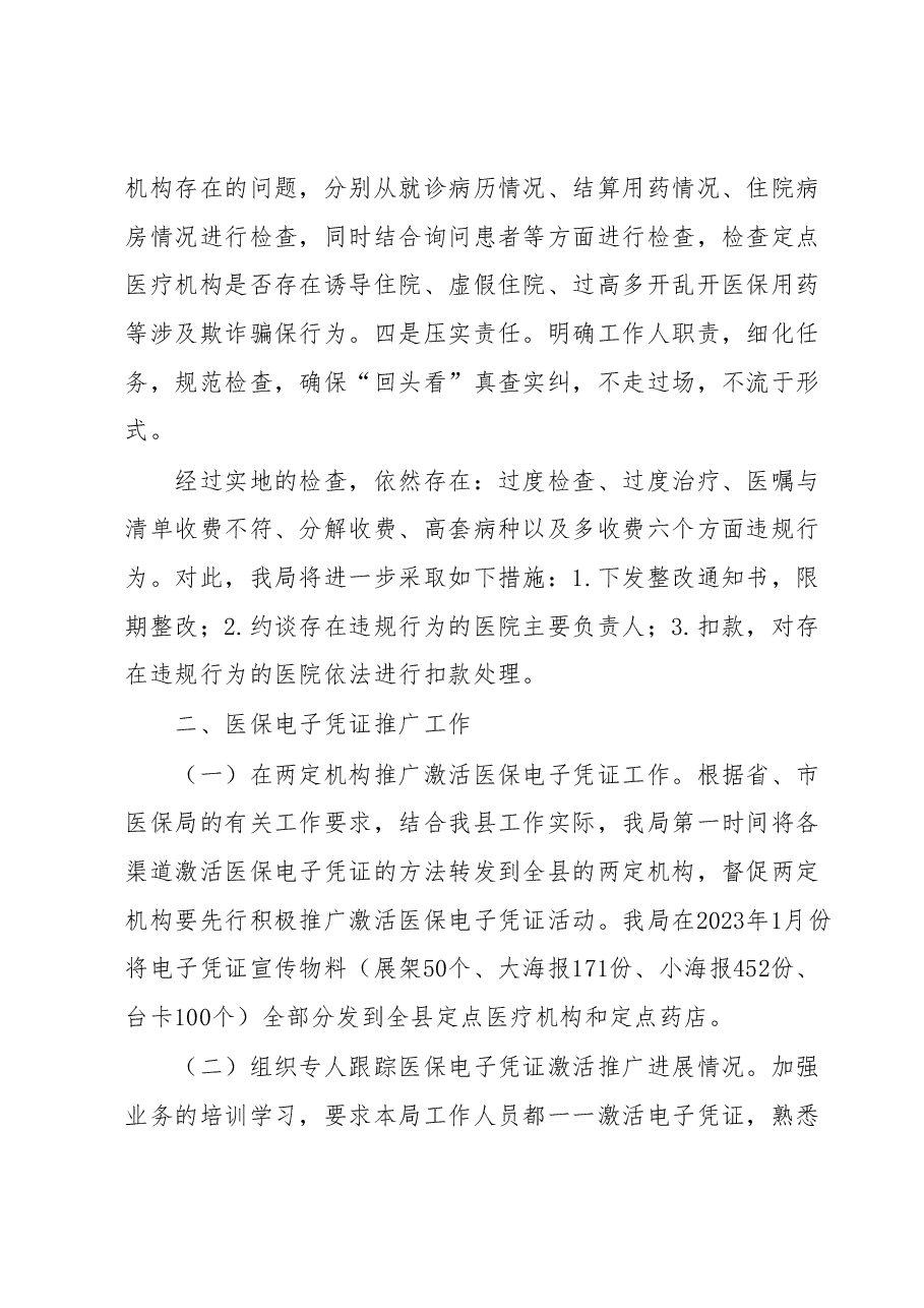 XX县医疗保障局迎接市局督查工作情况汇报.docx,第2页预览