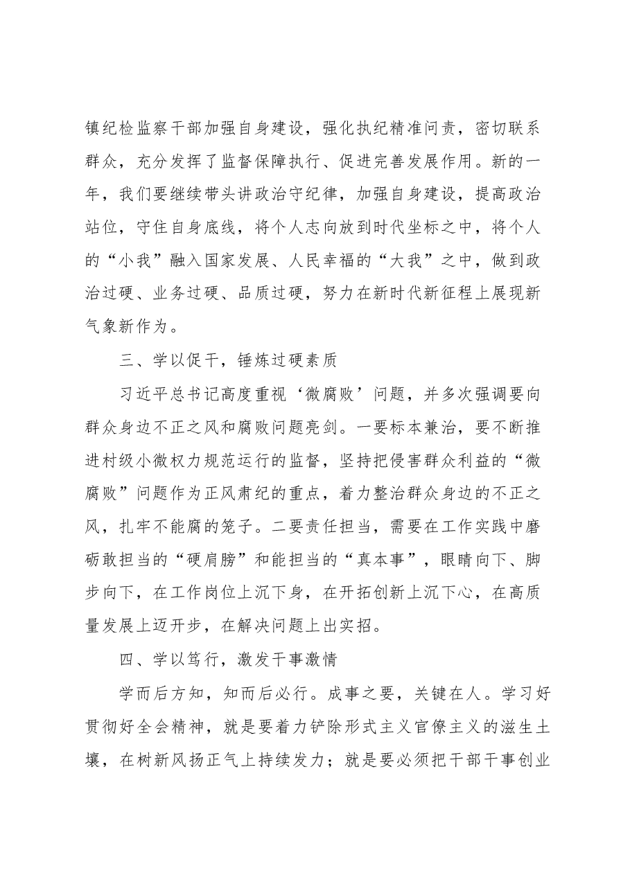 学深细悟全会精神,凝心聚力谱写新篇————学习发言材料.docx,第2页预览