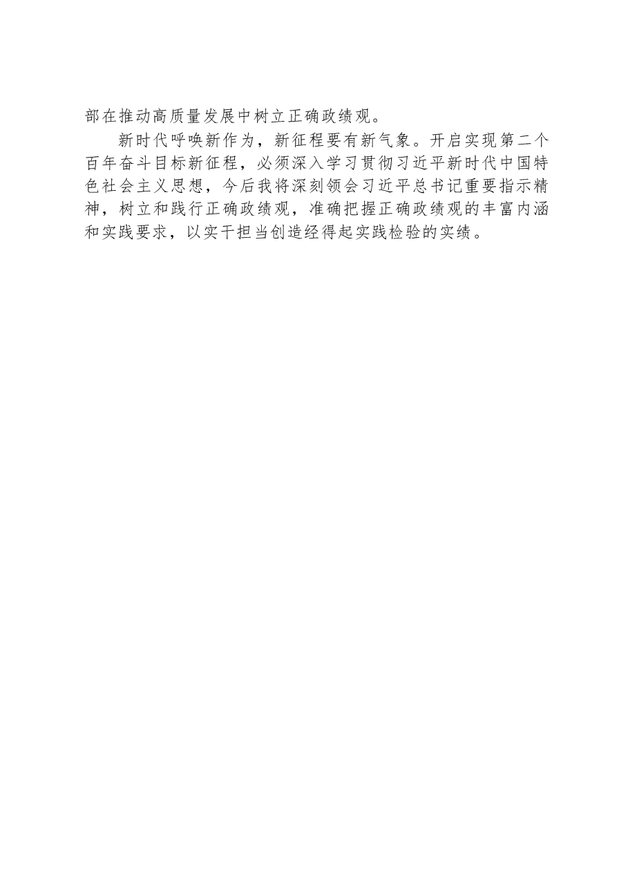 关于开展主题教育集中学习时的发言材料.docx,第4页预览