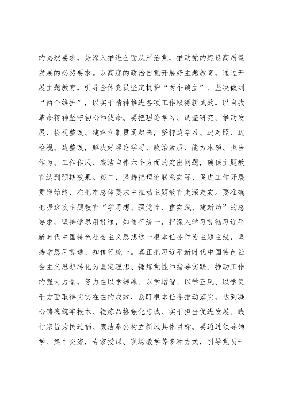 在财政系统学习贯彻2023年主题教育动员会上的讲话提纲.docx，第3页预览