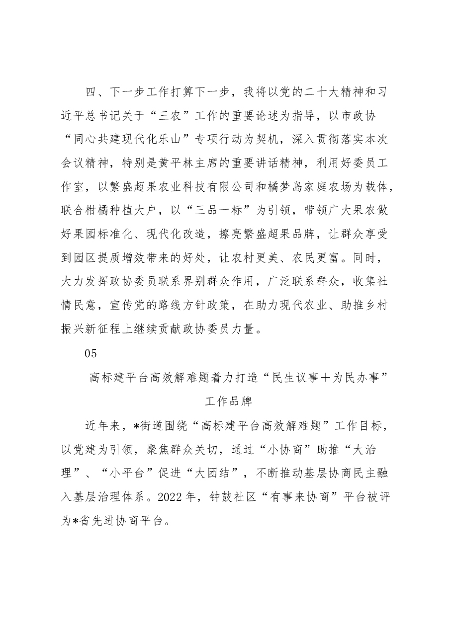 (6篇)政协系统“同心共建现代化”专项行动动员部署会发言汇编.docx,第4页预览