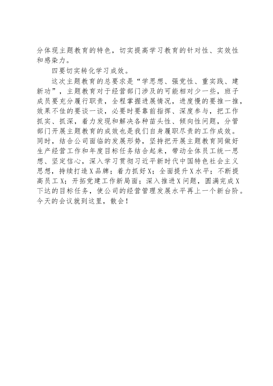 在企业2023年主题教育动员会上的强调讲话.docx,第3页预览