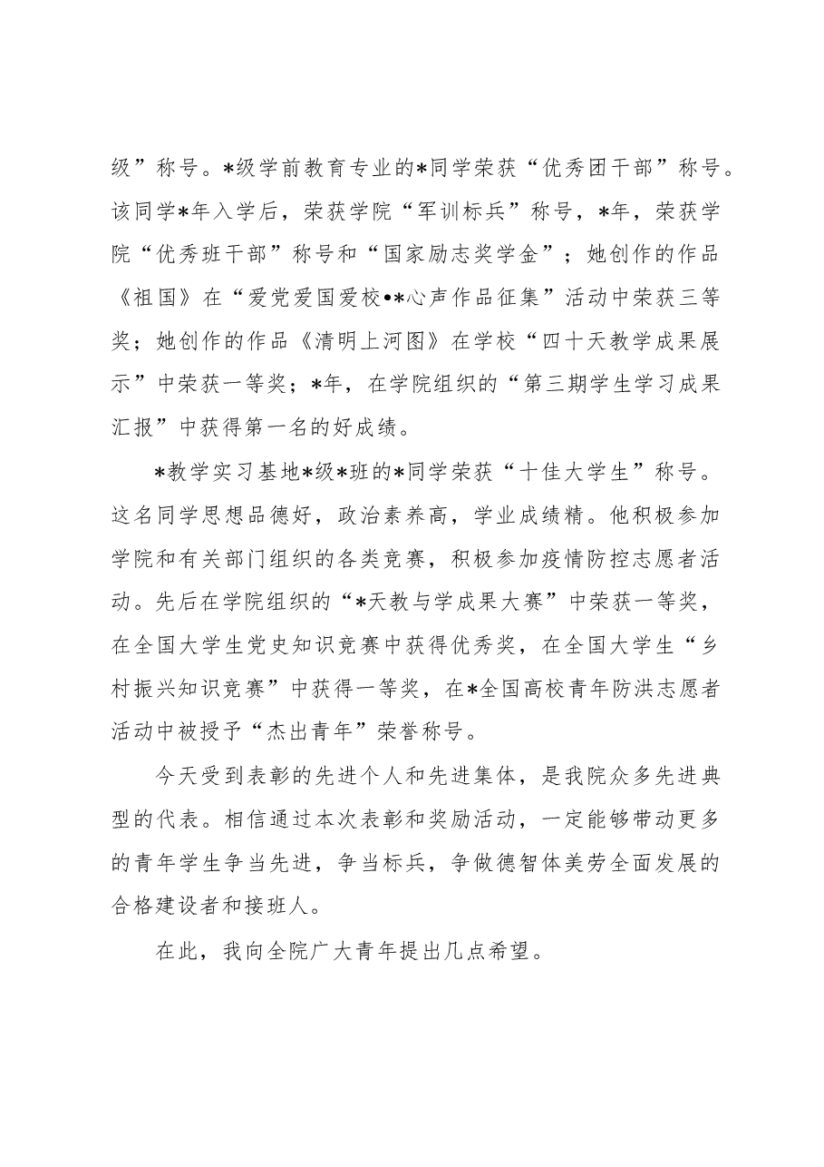 院长在纪念五四青年节表彰大会上的讲话.docx,第3页预览