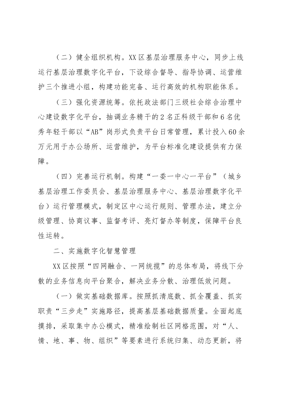 某区党建引领“四五六”工作提升基层治理情况汇报.docx,第2页预览