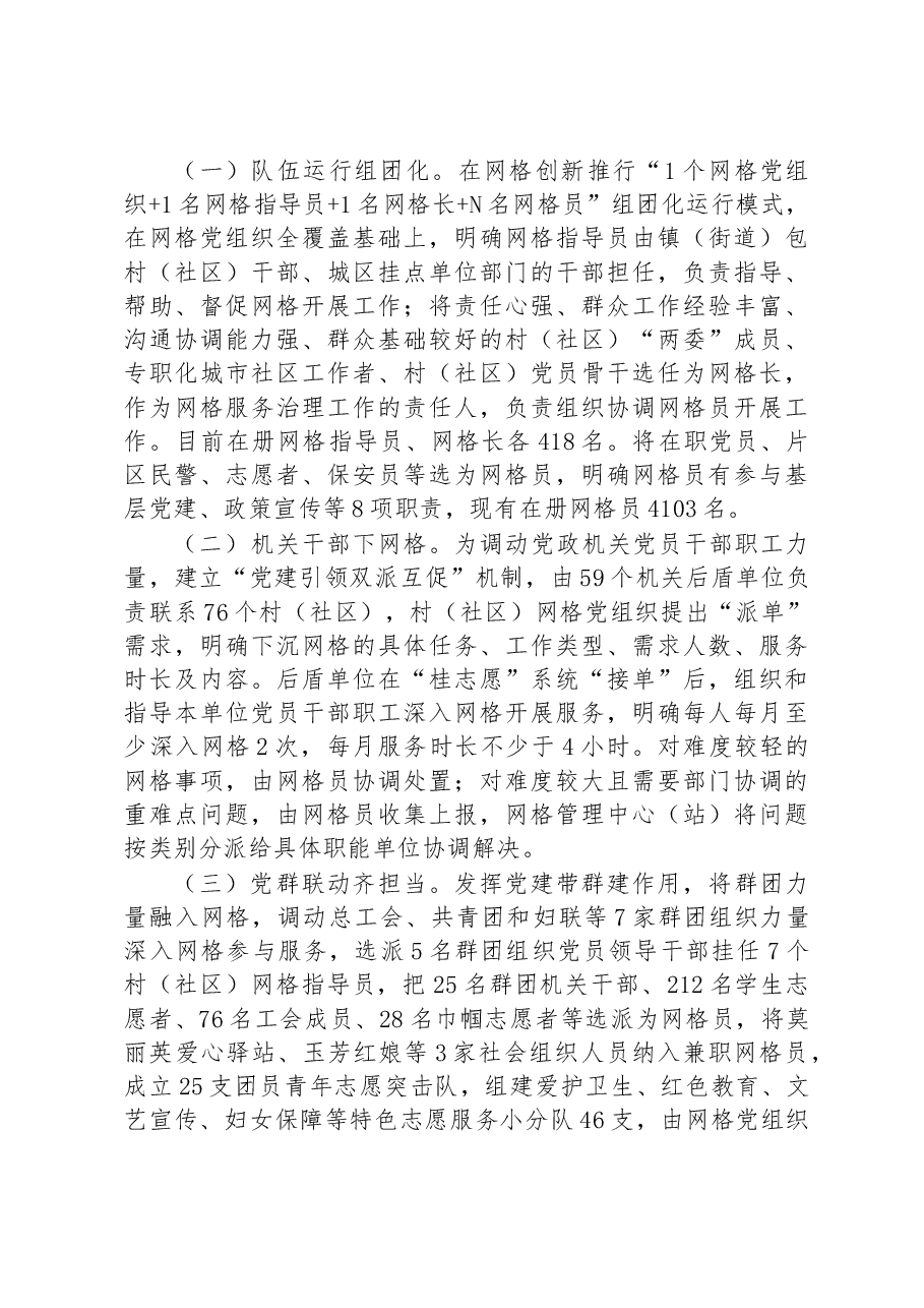 某区党建引领“全域筑网+联动治理”工作提升区域治理情况报告.docx,第4页预览