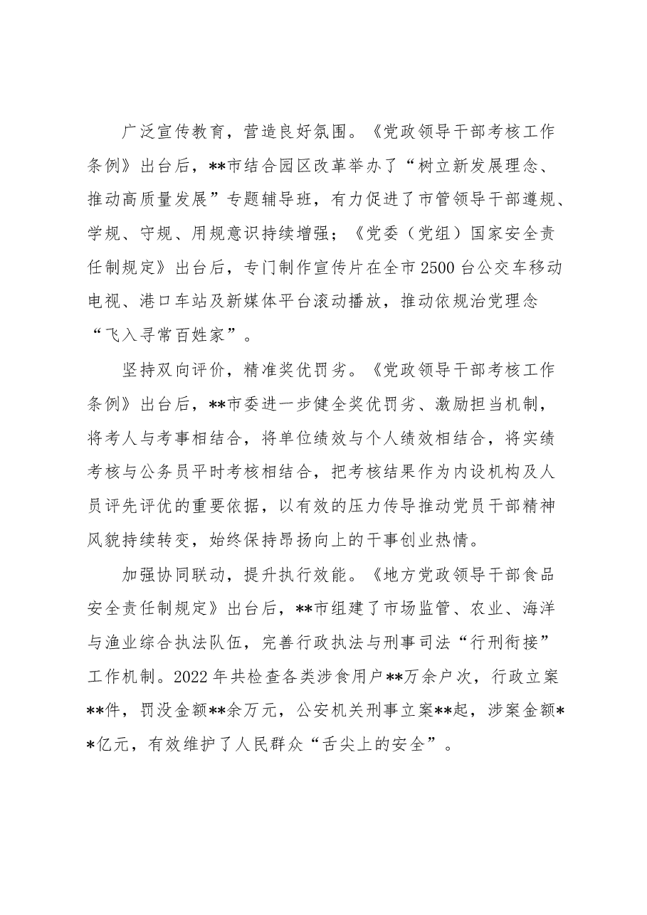 交流发言:狠抓党内法规执行 全力提升城市治理水平.docx,第3页预览