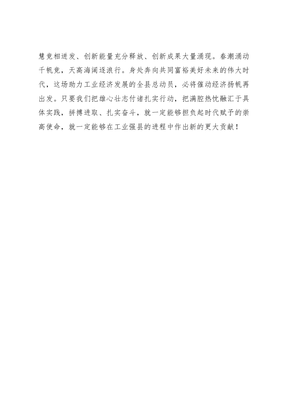 党委中心组理论学习强工业兴产业专题交流研讨发言材料.docx,第4页预览