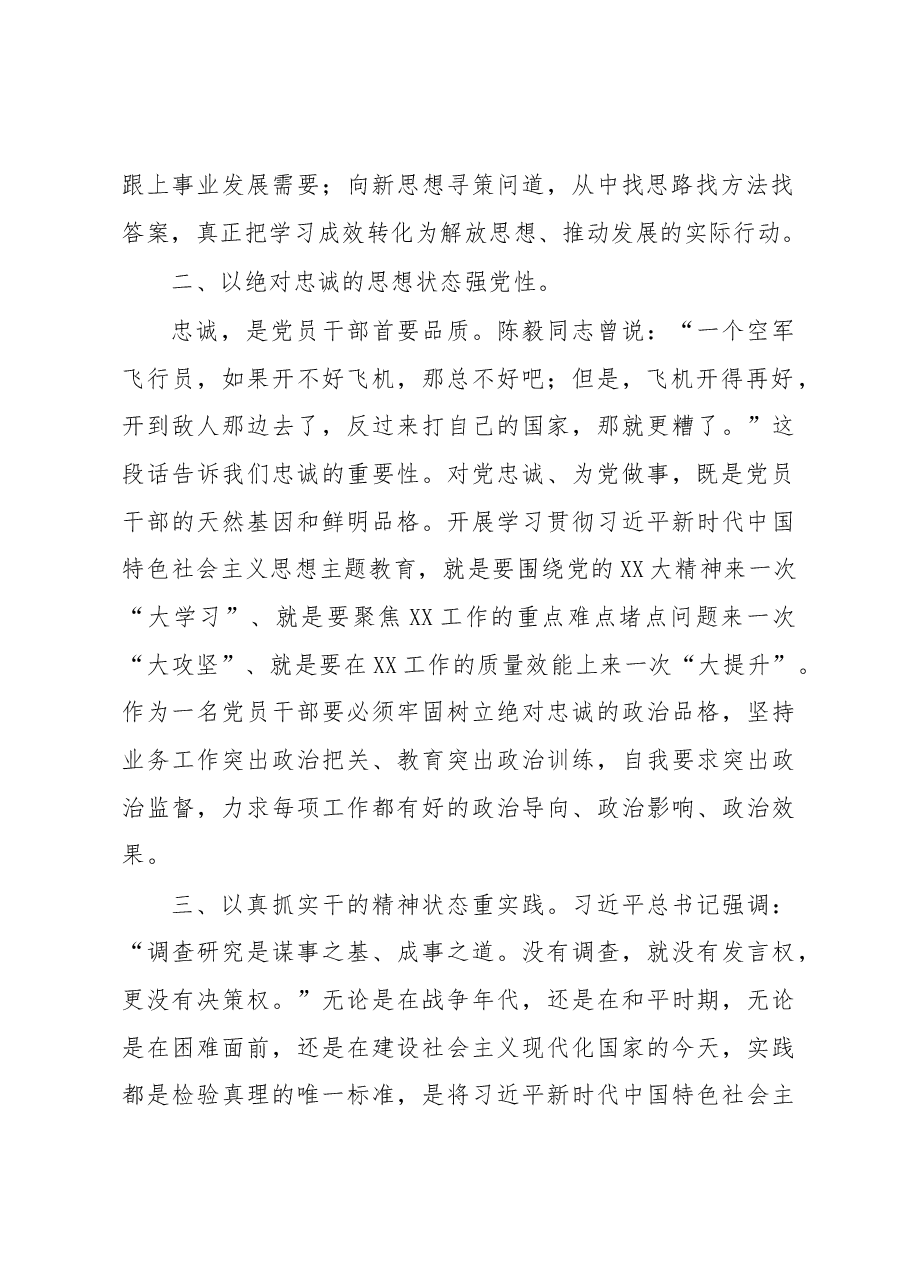 在2023年主题教育集中学习研讨会上的发言.docx,第2页预览