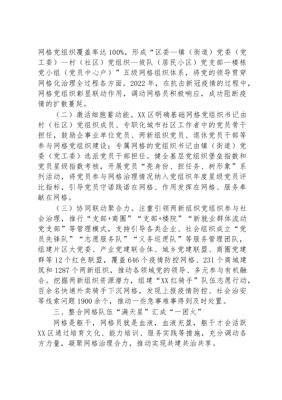 某区党建引领“全域筑网+联动治理”工作提升区域治理情况报告.docx,第3页预览