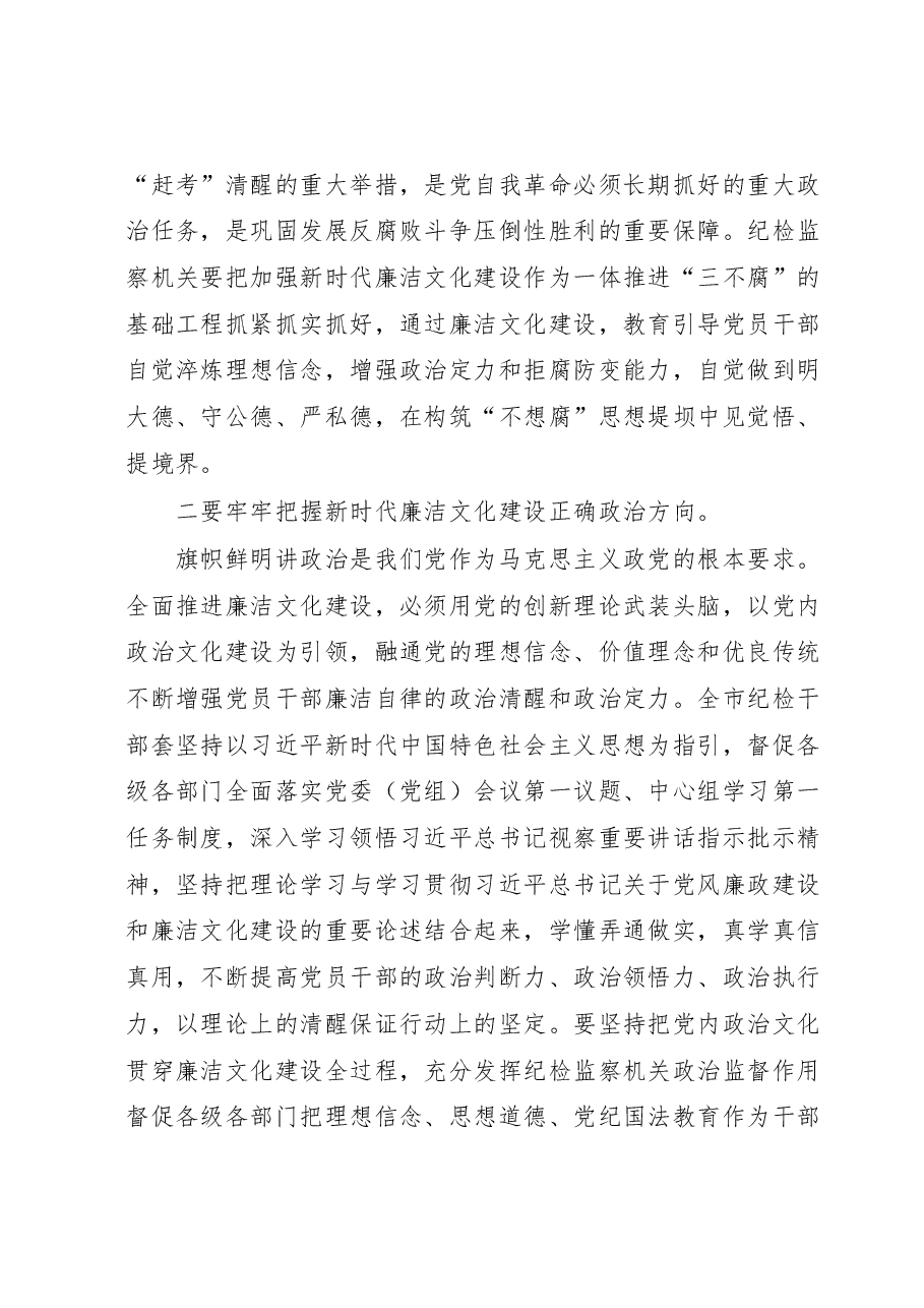 微党课:要不断加强廉洁文化建设.docx,第2页预览