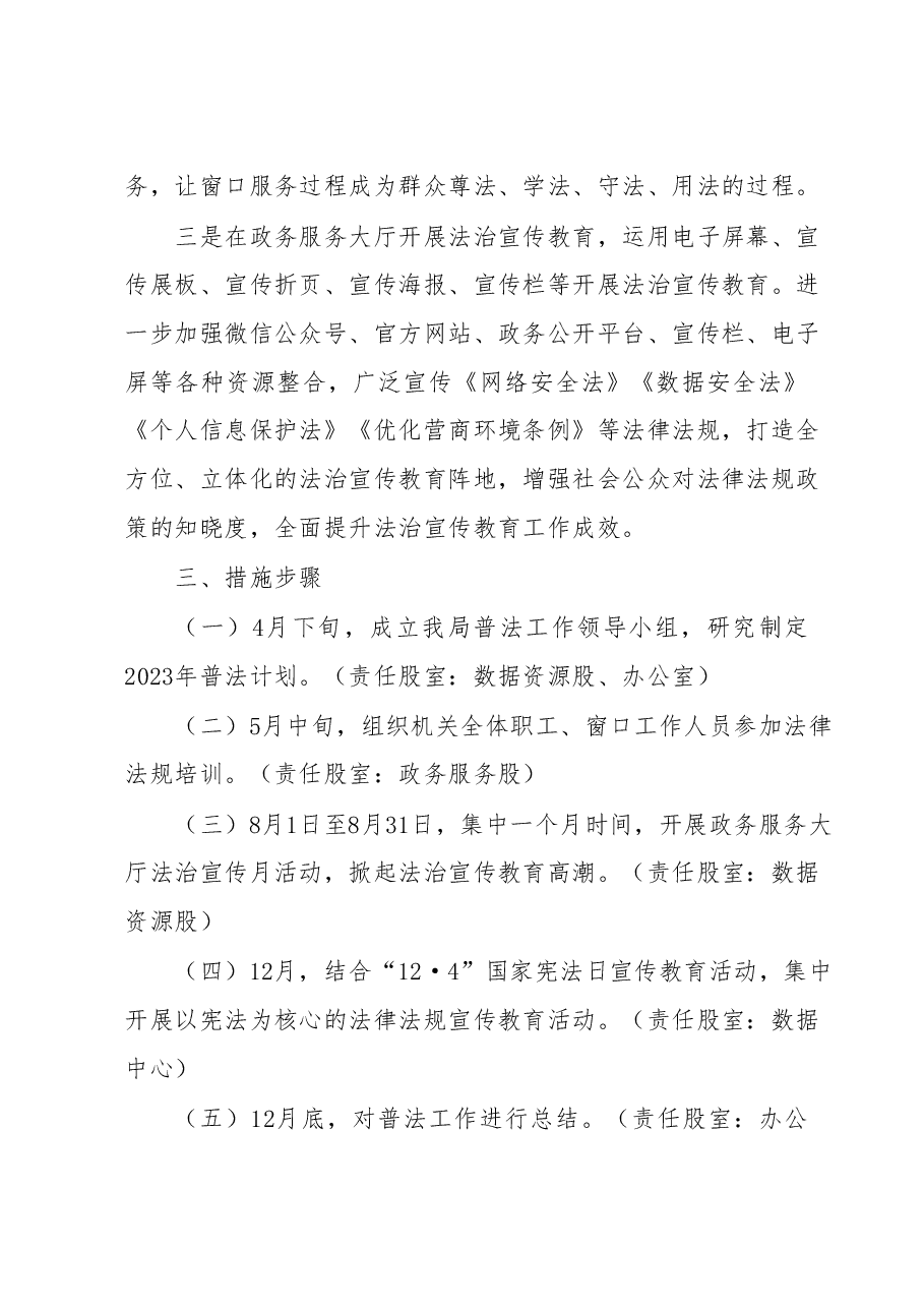 县XX局2023年普法工作计划.doc，第3页预览