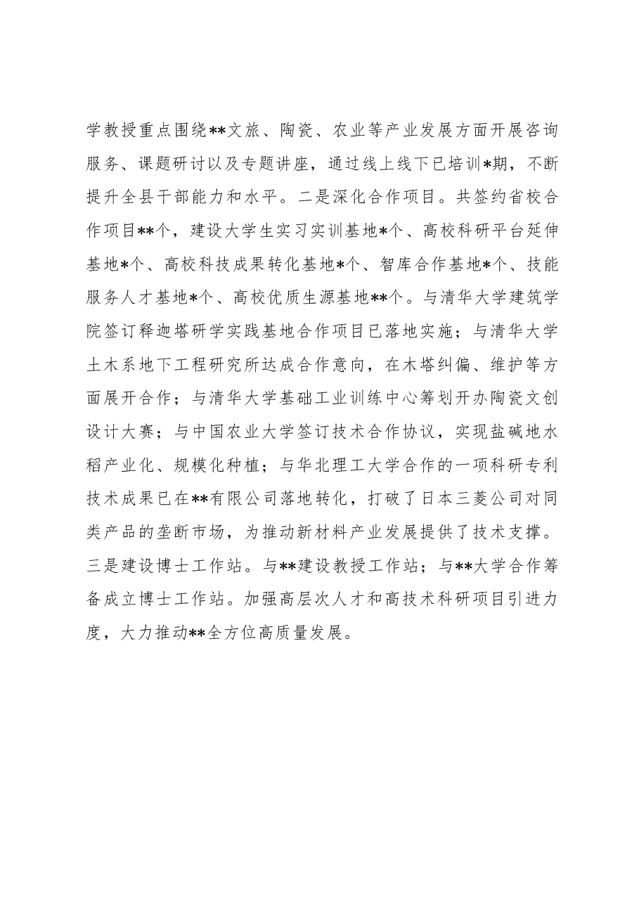 县委组织部经验交流发言:“四轮驱动”激发人才创新创造活力.docx,第4页预览