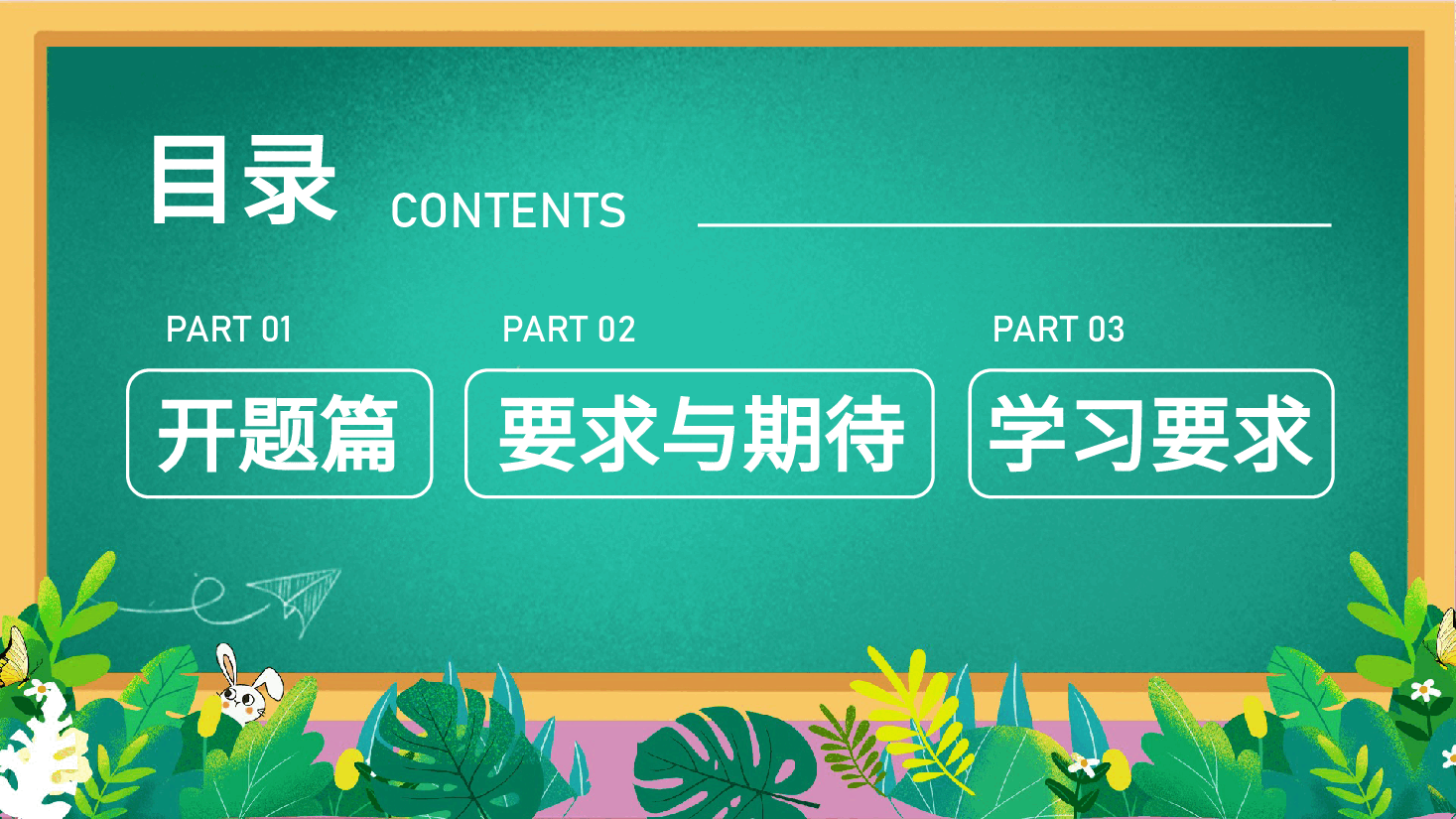 绿色校园风小学开学第一课主题班会PPT.pptx,第2页预览