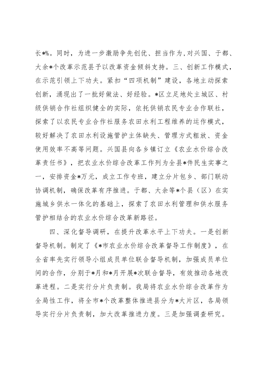 瞄准目标下功夫抓实做细见实效——水利工作交流发言材料.docx,第3页预览