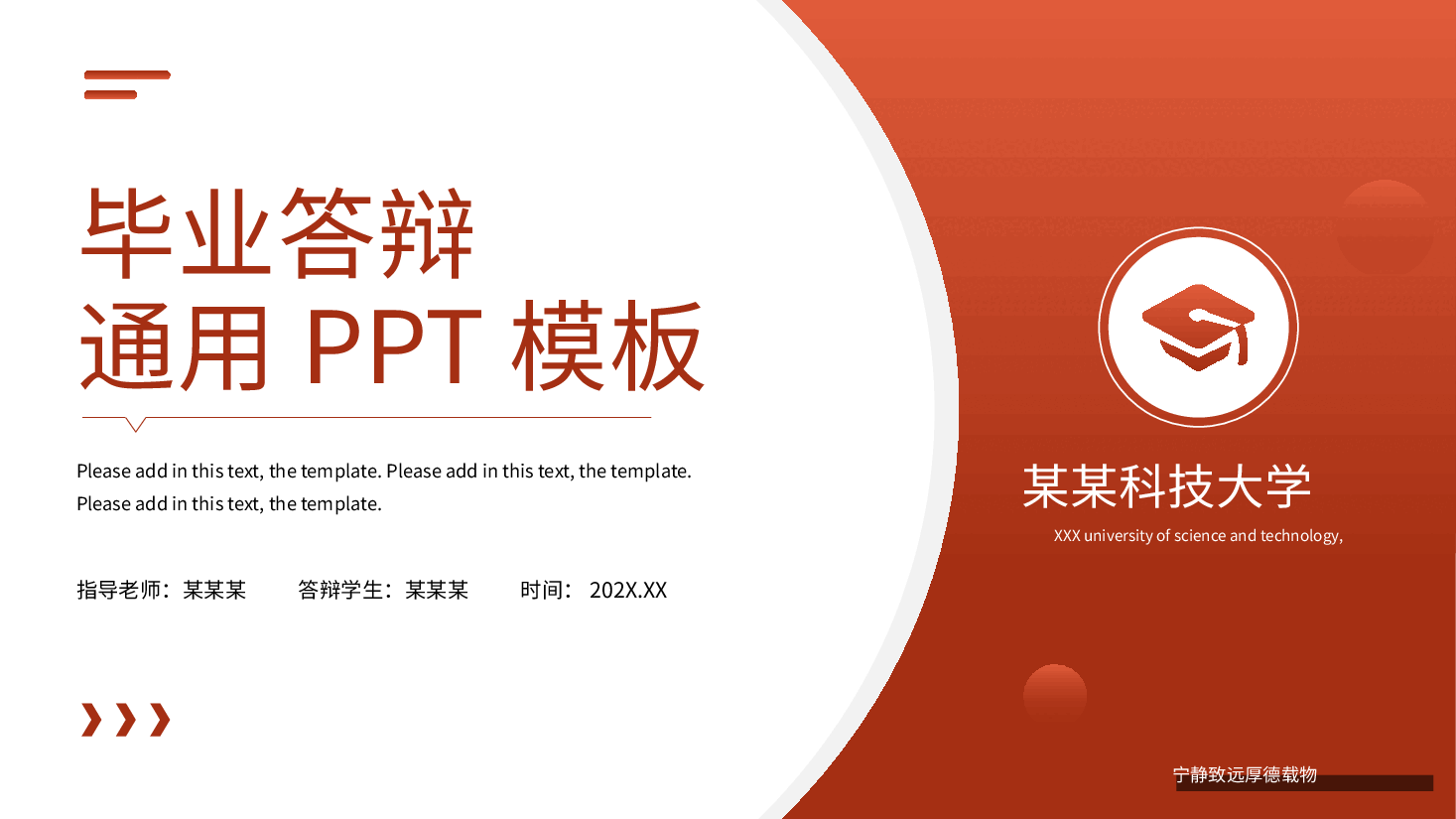 红色校园风毕业答辩PPT.pptx,第1页预览