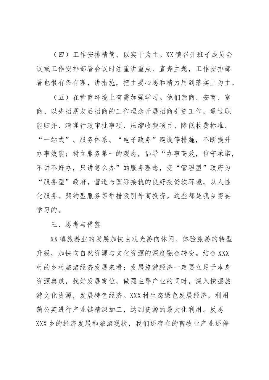 赴XX市跟班学习锻炼心得体会.docx,第3页预览