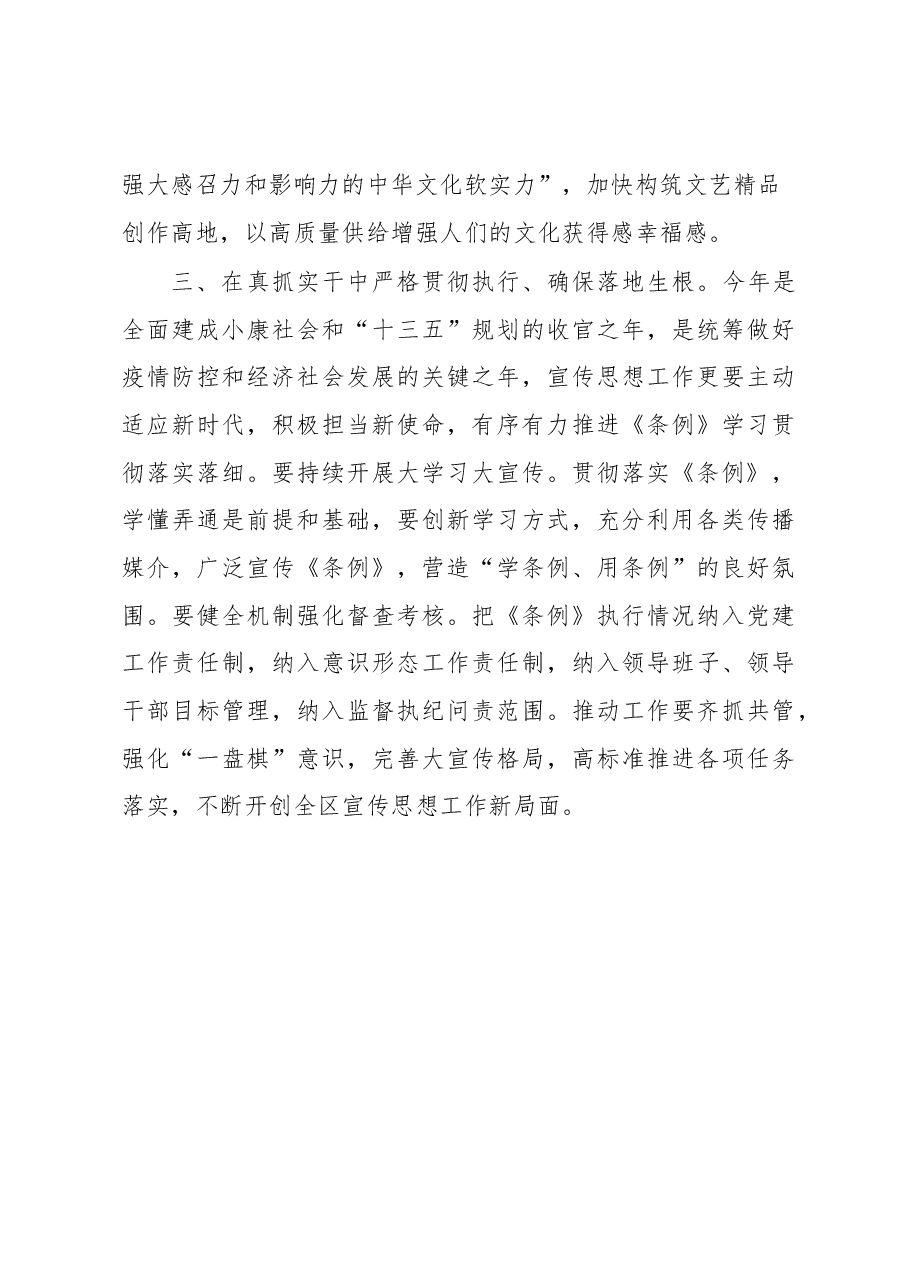 某县宣传部长学习贯彻《中国共产党宣传工作条例》研讨发言.docx,第3页预览