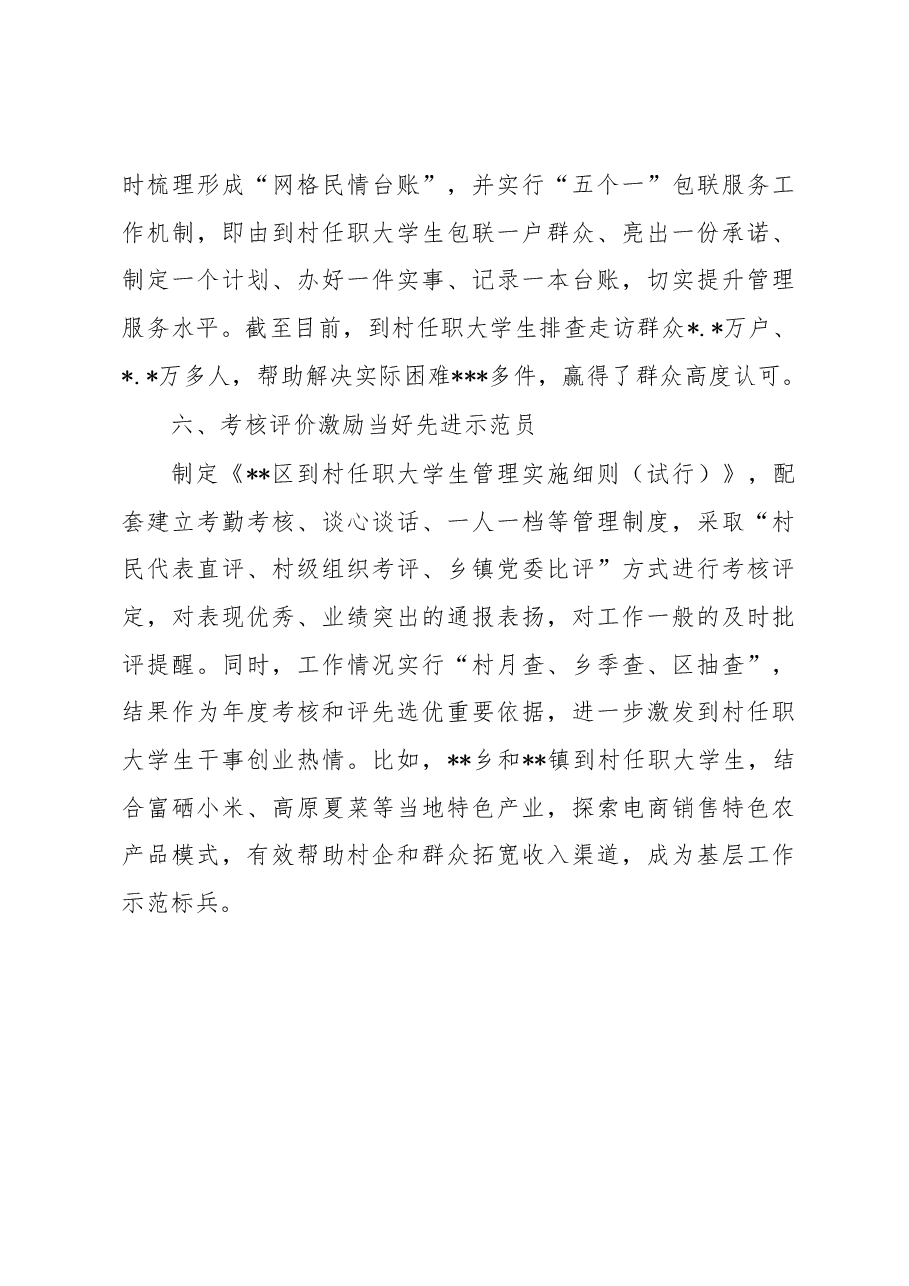 区委组织部经验交流发言:当好基层治理“六大员”.docx,第4页预览