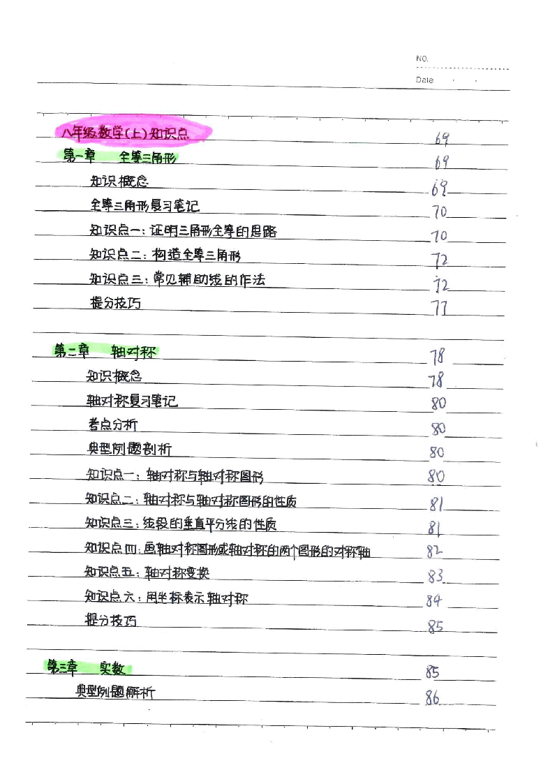 中考数学状元笔记典藏版.pdf，第4页预览