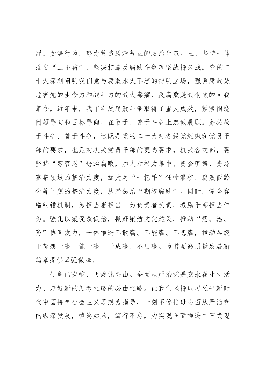 座谈交流发言：深化自我革命全面从严治党.docx，第3页预览