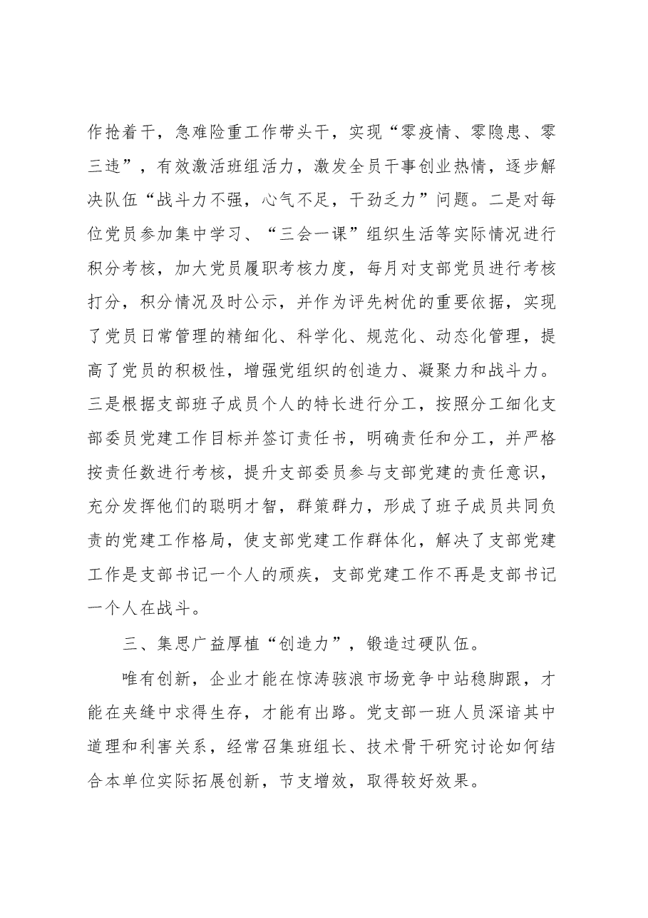 党建品牌创新创优论坛交流材料2.docx,第3页预览