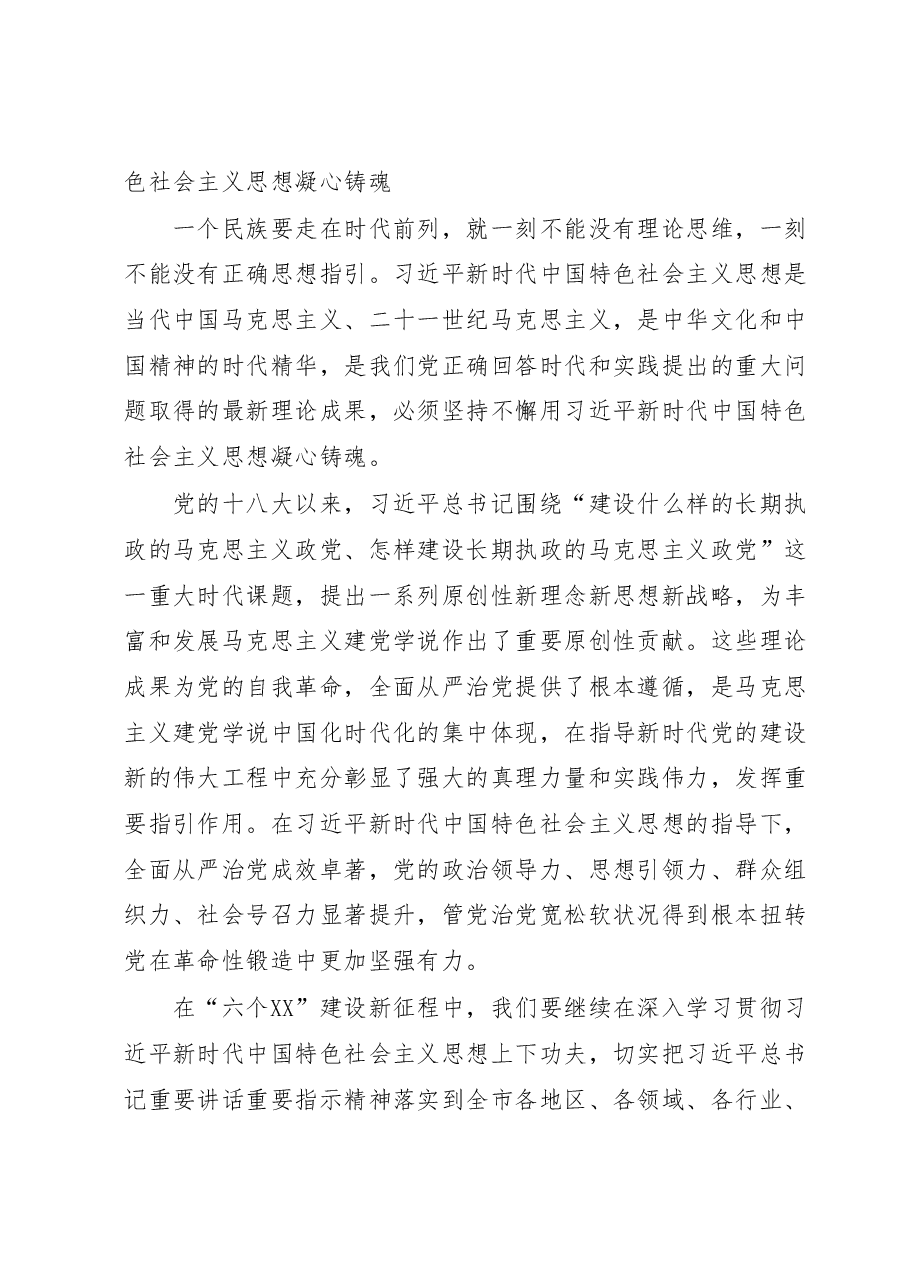 廉政党课:持之以恒推进全面从严治党在新的赶考之路上展现新作为.docx,第3页预览