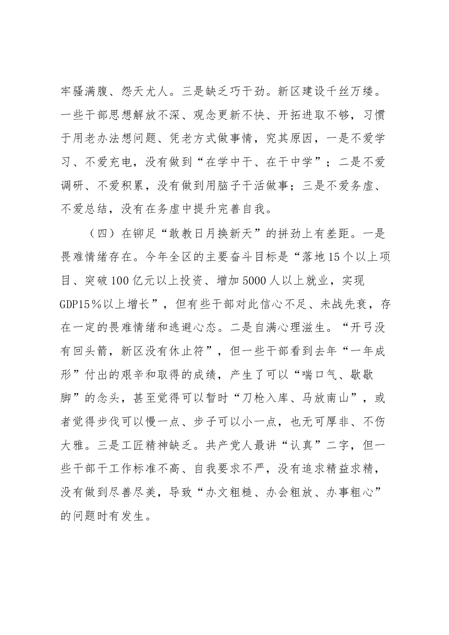 在区级领导干部和乡科级主要负责同志学习读书班上的发言.docx,第4页预览