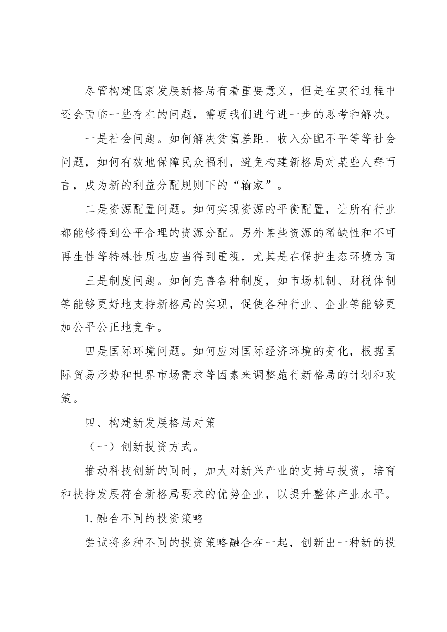 构建国家新发展格局的思考建议.docx,第3页预览