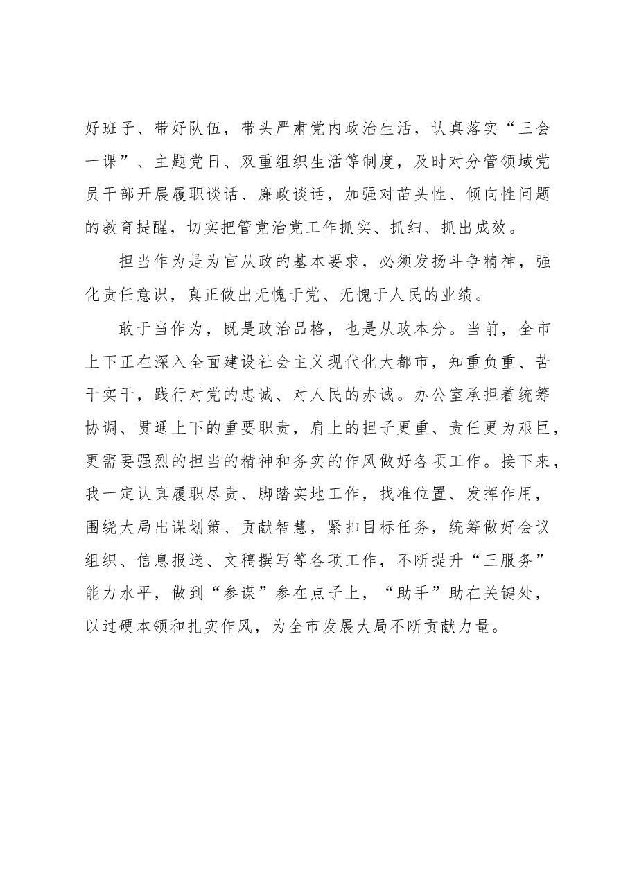 在纪检监察机关教育整顿交流研讨班暨党员干部违纪违法案件学习会上的发言.docx,第3页预览