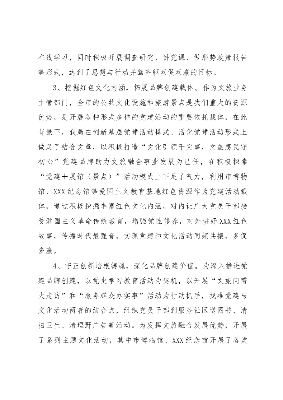 局开展模范机关提升工程暨党建品牌创建交流发言.docx,第4页预览