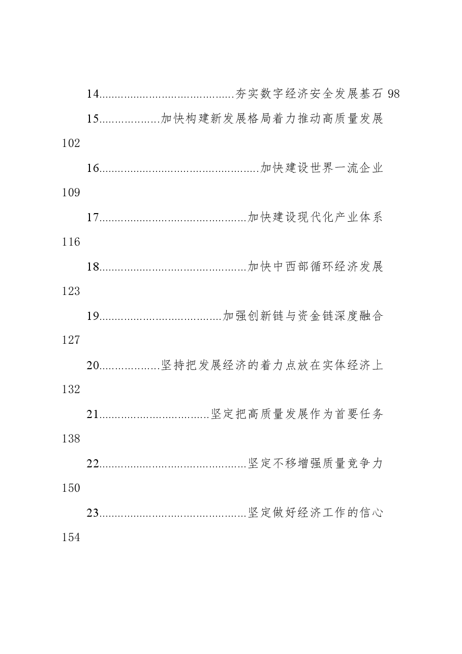 （65篇）2023年经济主题文稿汇编.docx，第2页预览