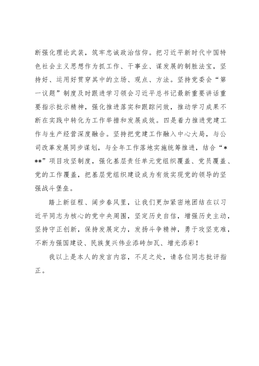 在党委中心组学习会上的发言(两会专题).docx,第4页预览