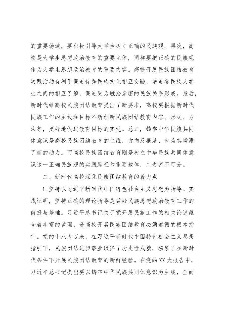 高校民族宗教工作交流材料.docx,第3页预览