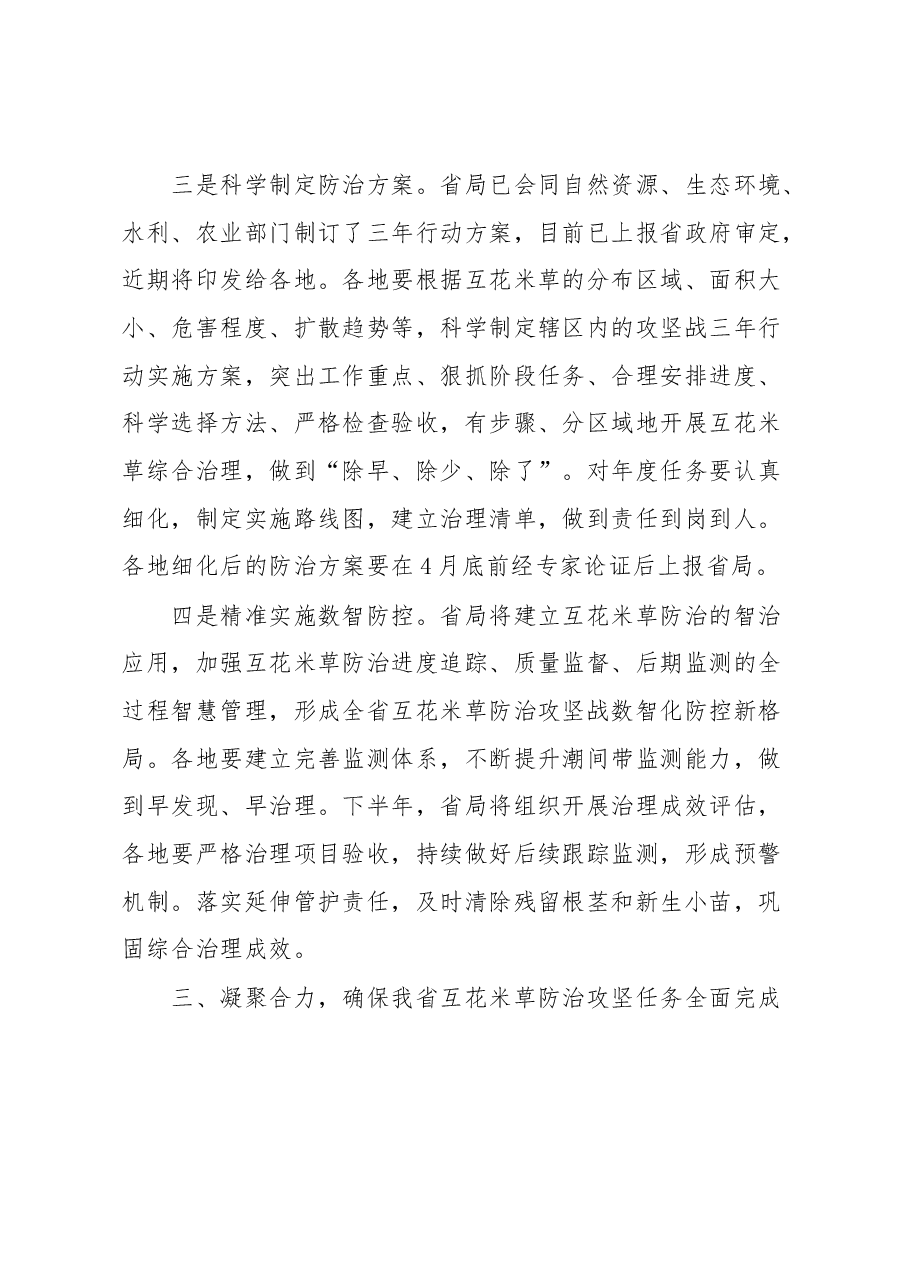 在全省互花米草防治工作座谈会上的讲话.docx，第4页预览