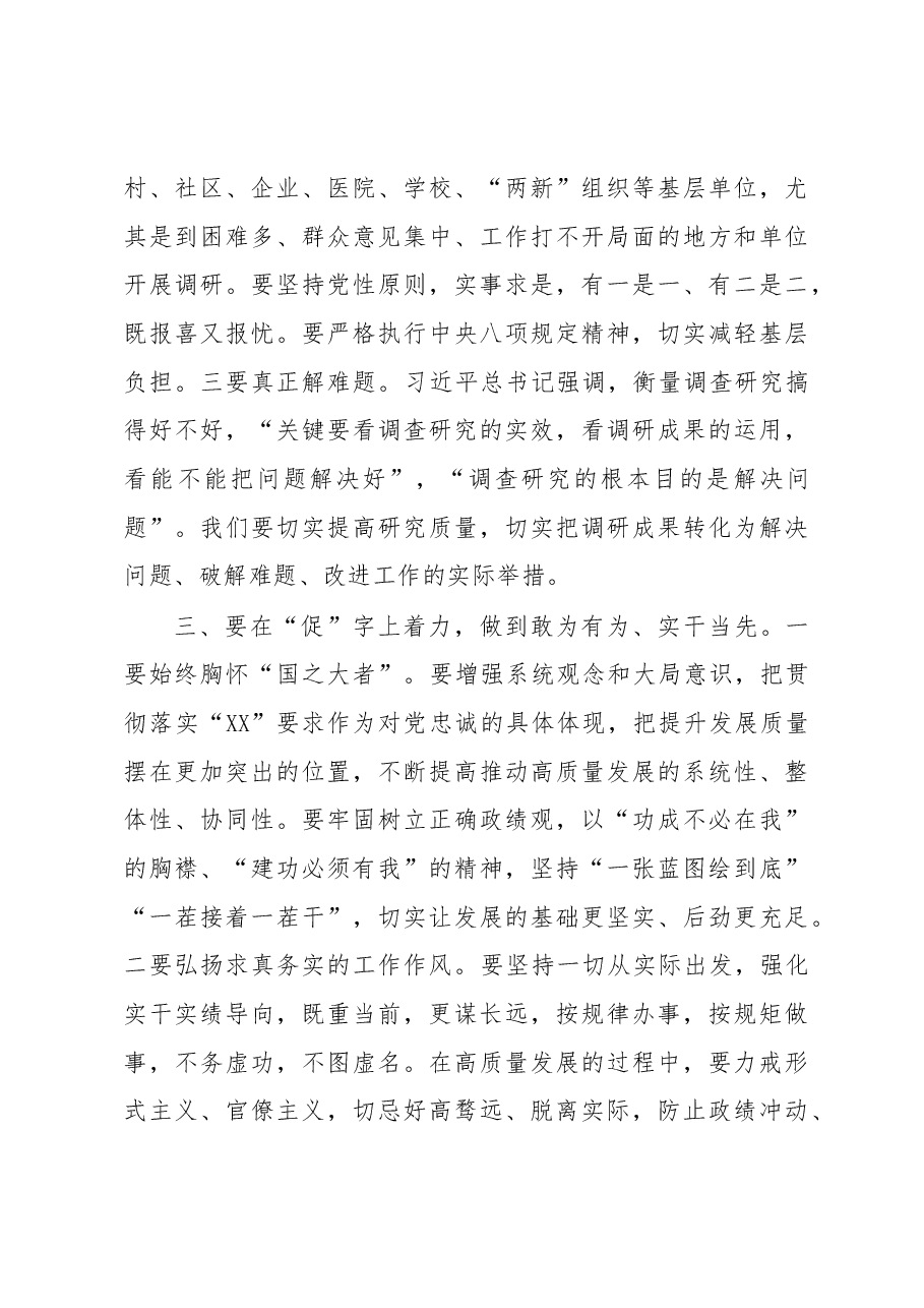 主题教育研讨发言：抓好四个“关键点”扎实推进主题教育.docx，第3页预览