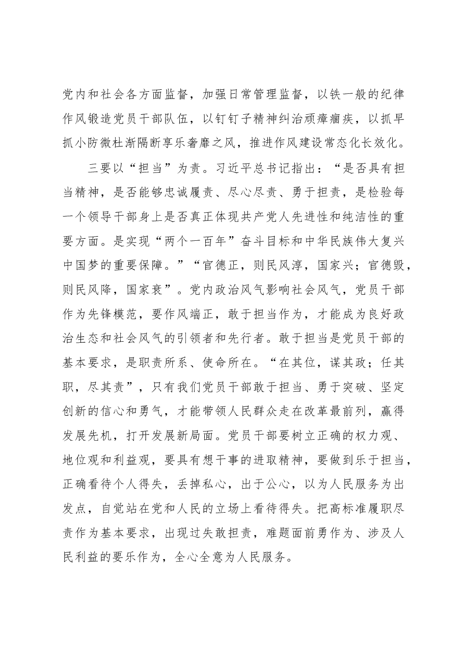 观看《永远吹冲锋号》电视专题片交流发言.docx,第3页预览